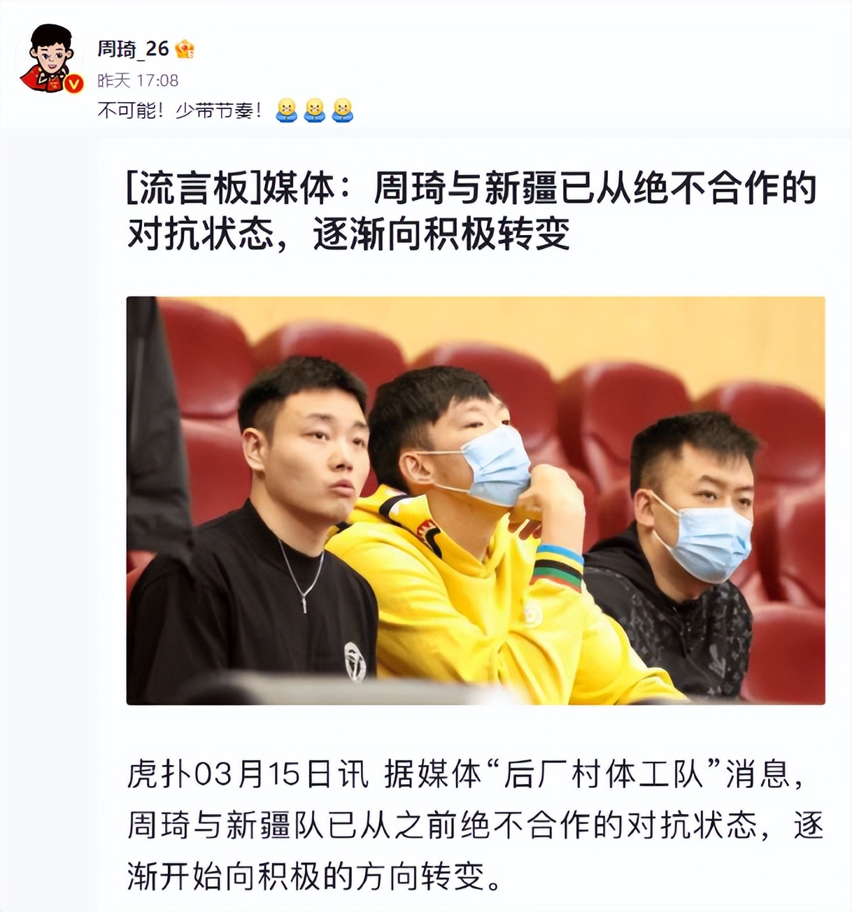 晚上21点，*疆新**男篮事件迎来重大反转，周琦被无视，*疆新**重回CBA