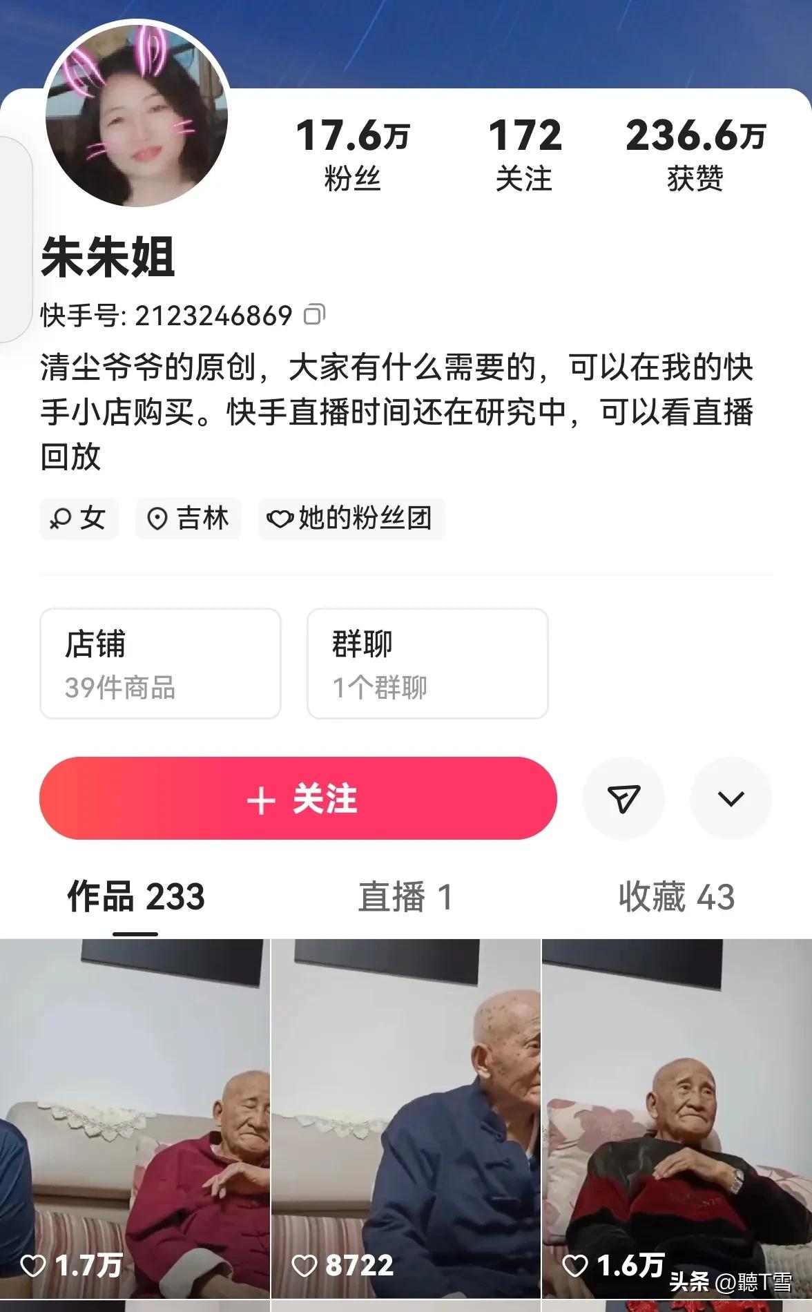 可爱的长春网红老人驾鹤西去……