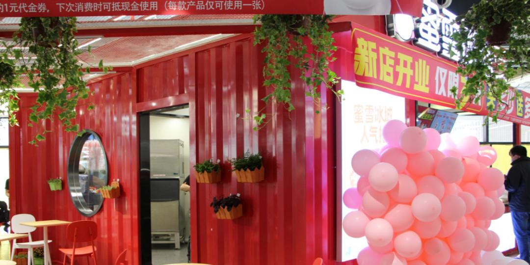 蜜雪冰城集装箱店试点,蜜雪冰城第一家集装箱