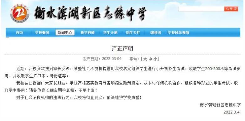 衡水私立初中还有吗,衡水私立初中最新消息