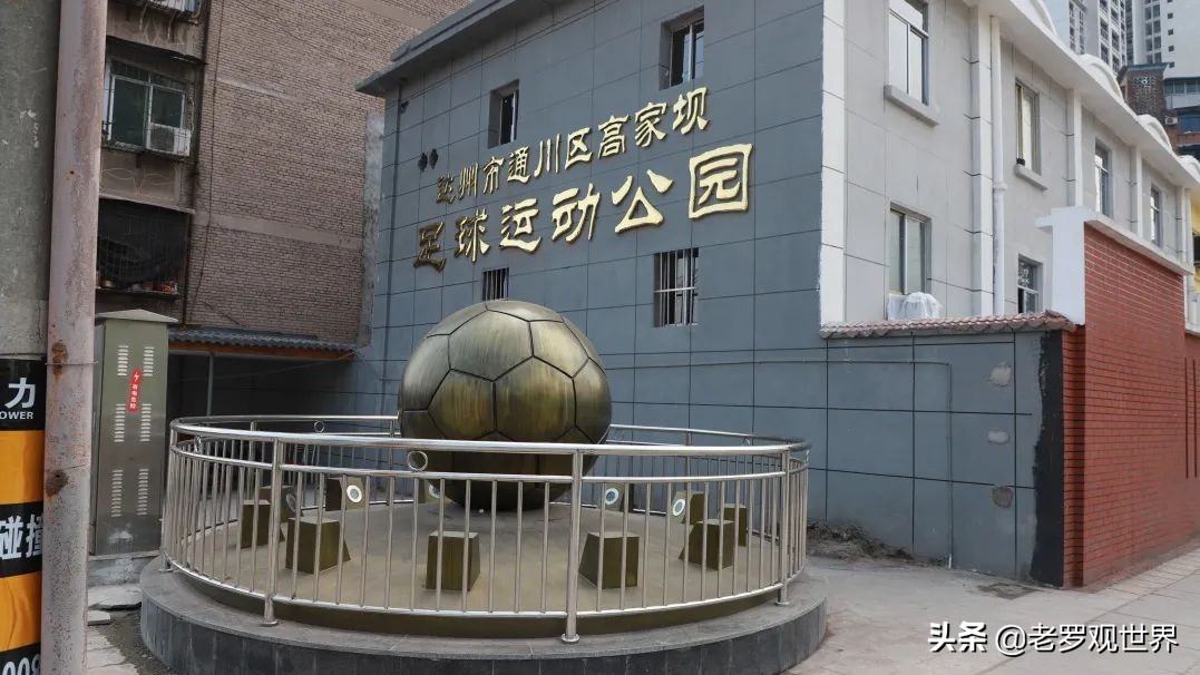 高家坝足球公园,高家坝足球运动公园