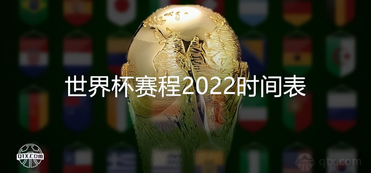 世界杯赛程时间表26号,2018世界杯赛程时间表北京时间