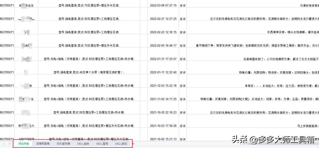 拼多多运营必备三大神器,拼多多33种选品工具汇总