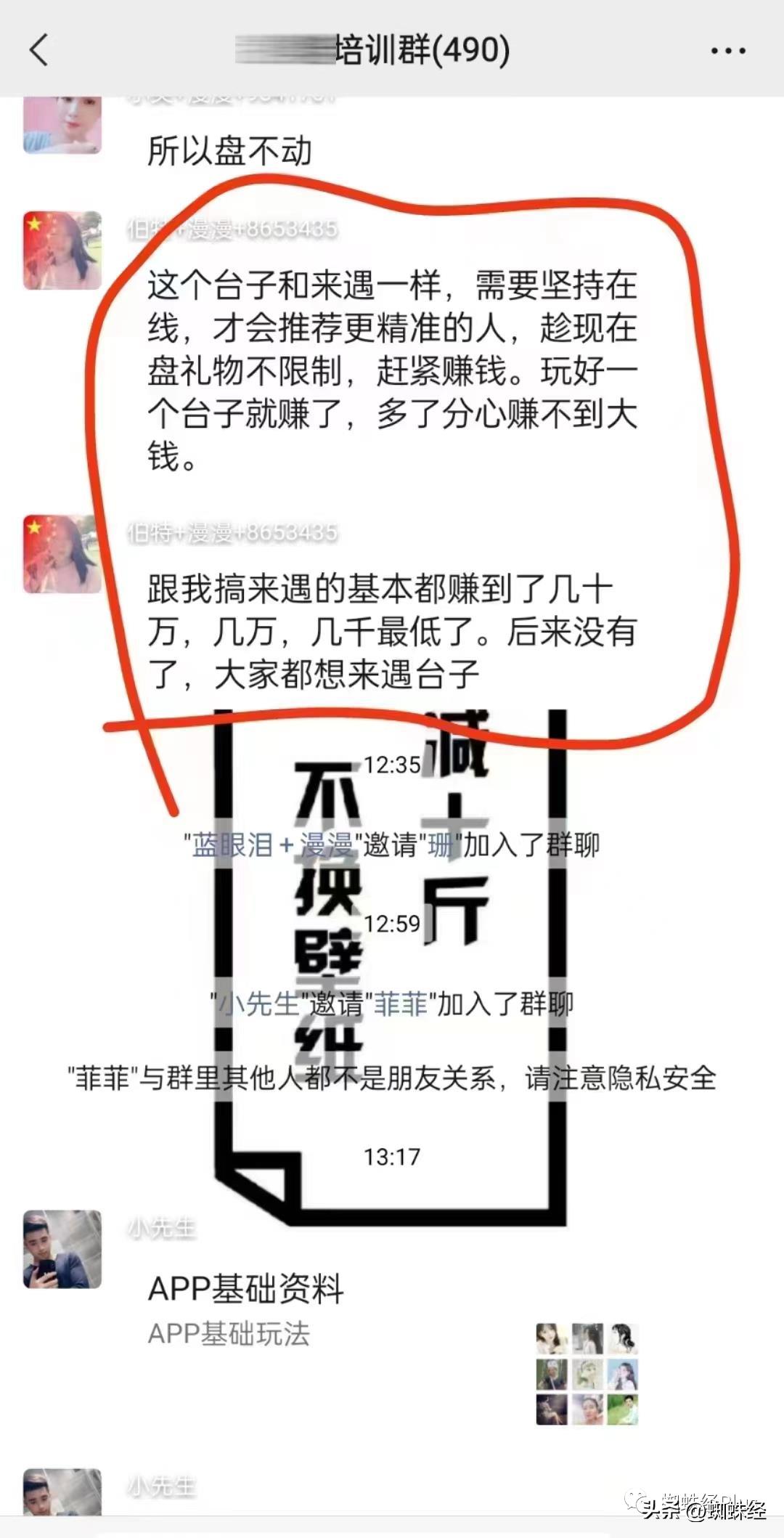 揭秘交友软件的套路,揭秘网友交友软件