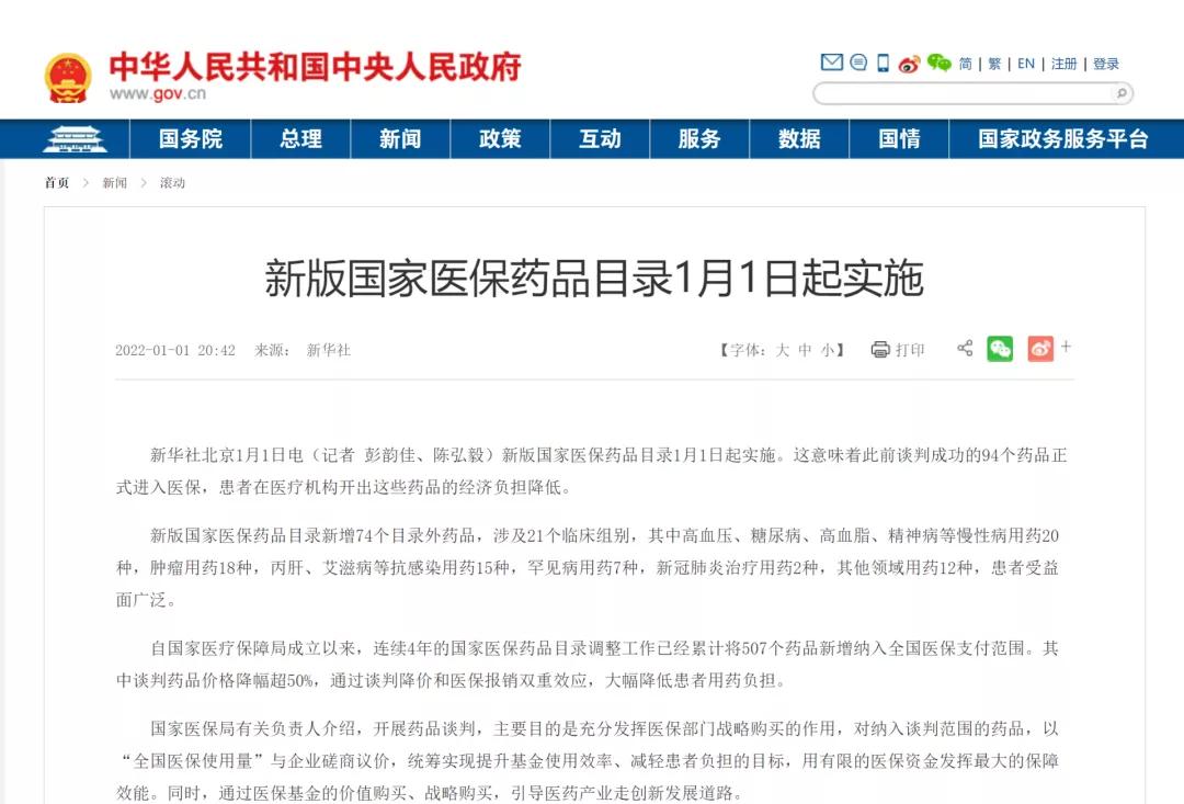 医保新增药品目录肿瘤药,医保报销癌症药品目录