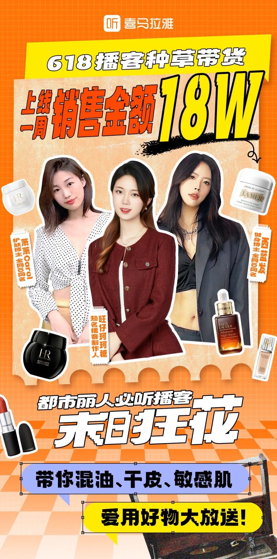 喜马拉雅播客主珂珂：播客为品牌带来长期建设