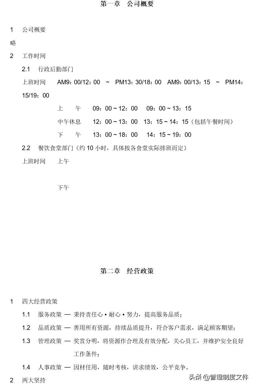 餐饮服务有限公司员工手册（124页）2040702