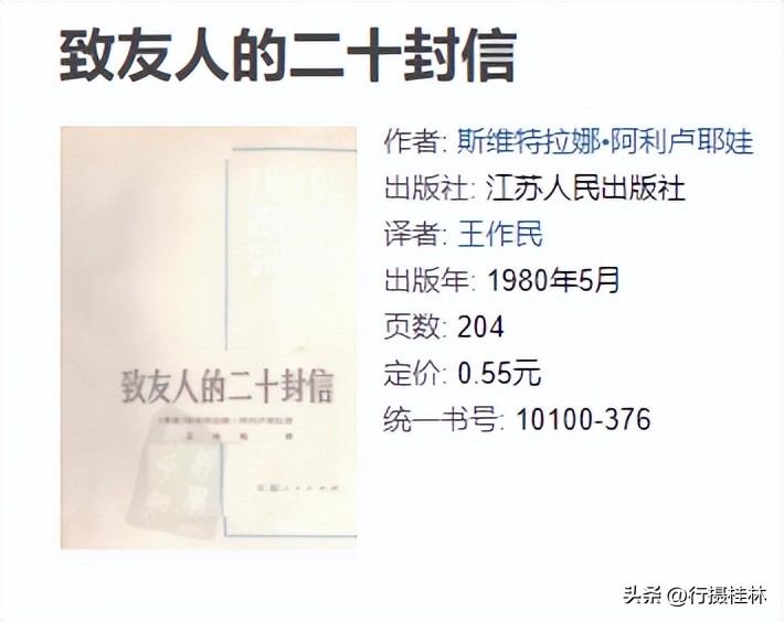 读一封家书的感悟,致友人的二十封信