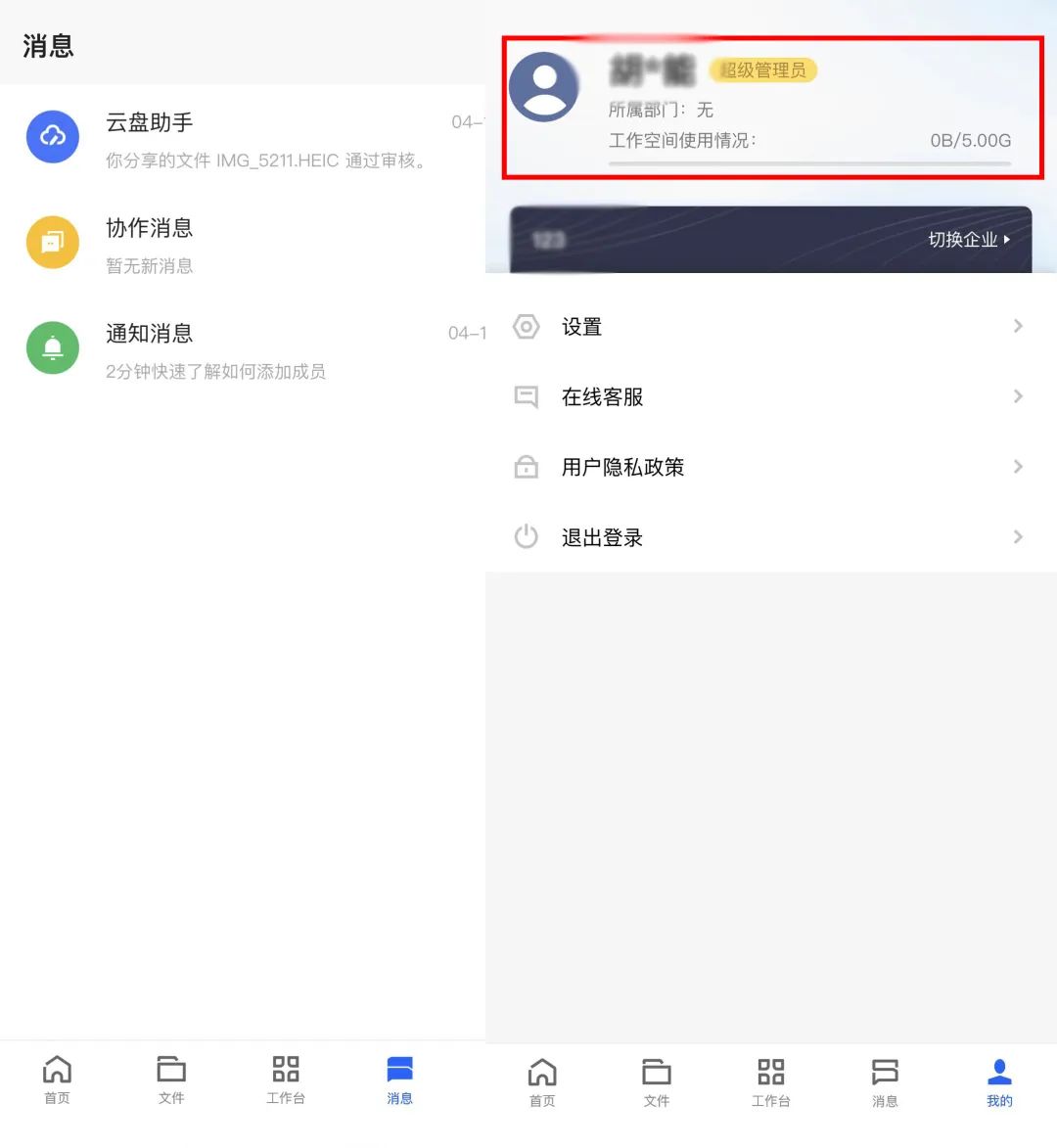 天翼云盘可以办公用吗,天翼企业云盘