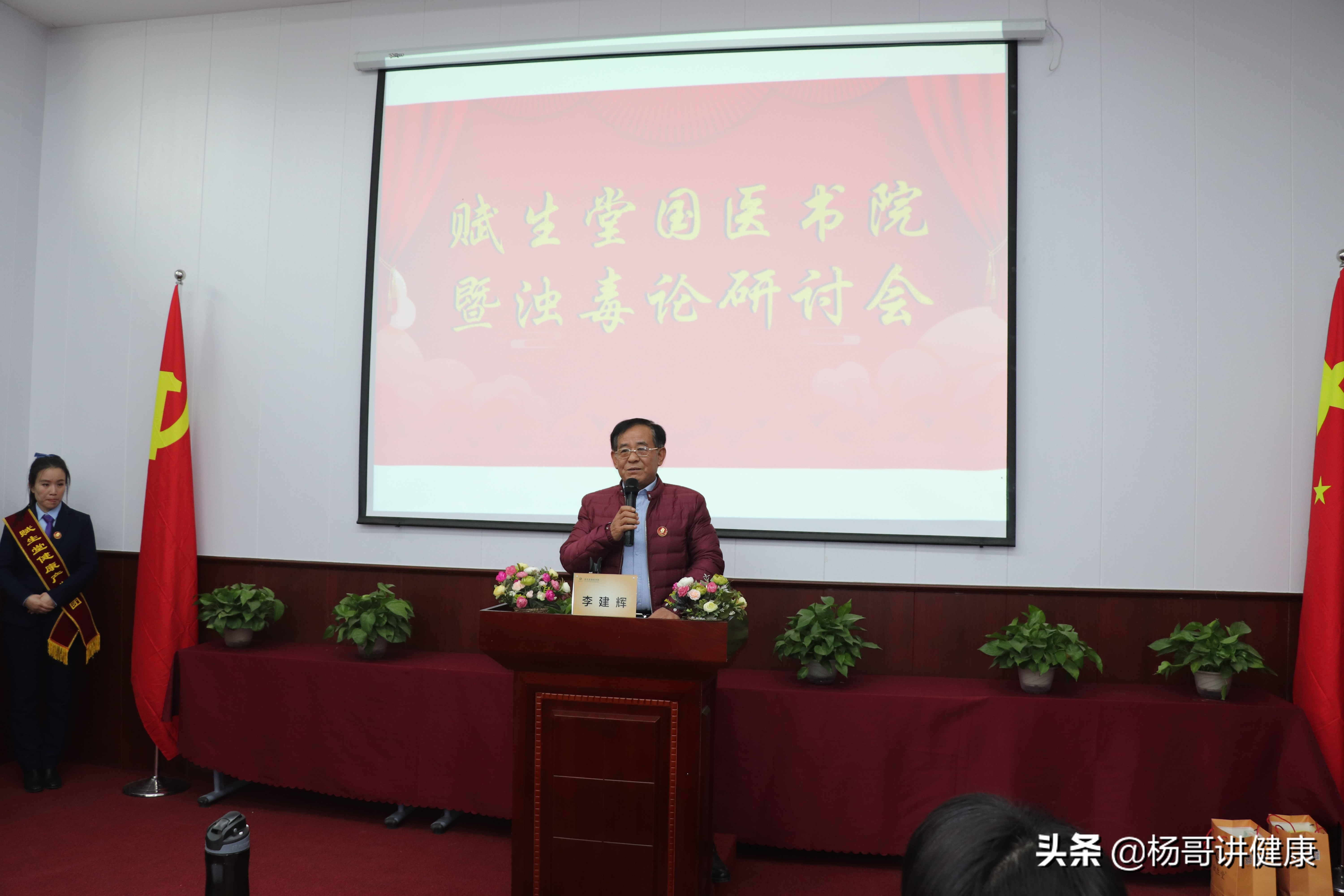 赋生堂国医书院成立大会盛大开幕浊毒论研讨会圆满成功