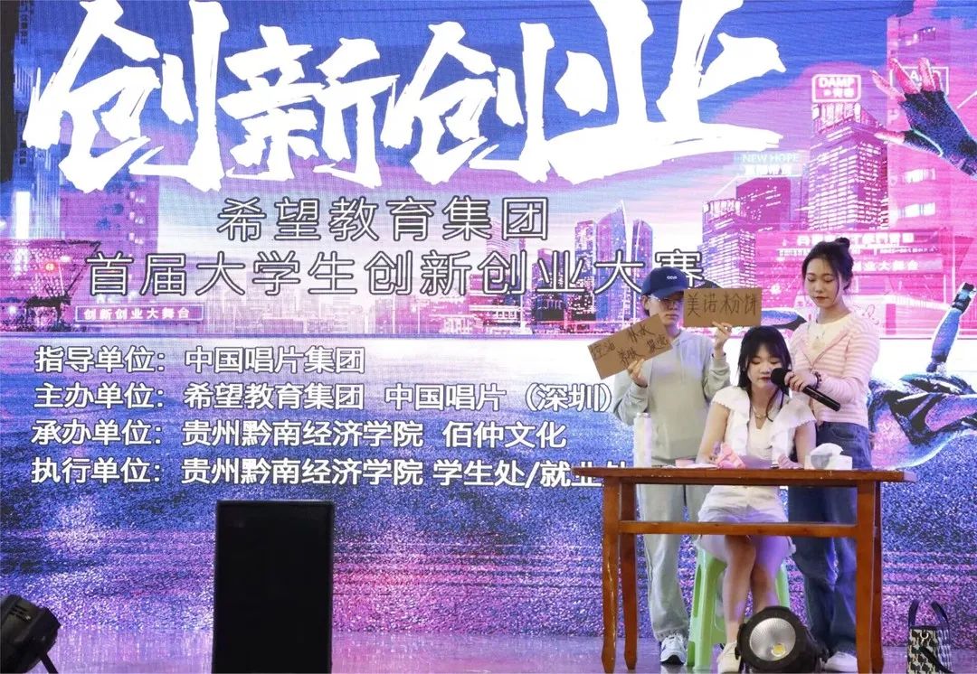 希望杯创新创业大赛,希望教育集团创新创业大赛