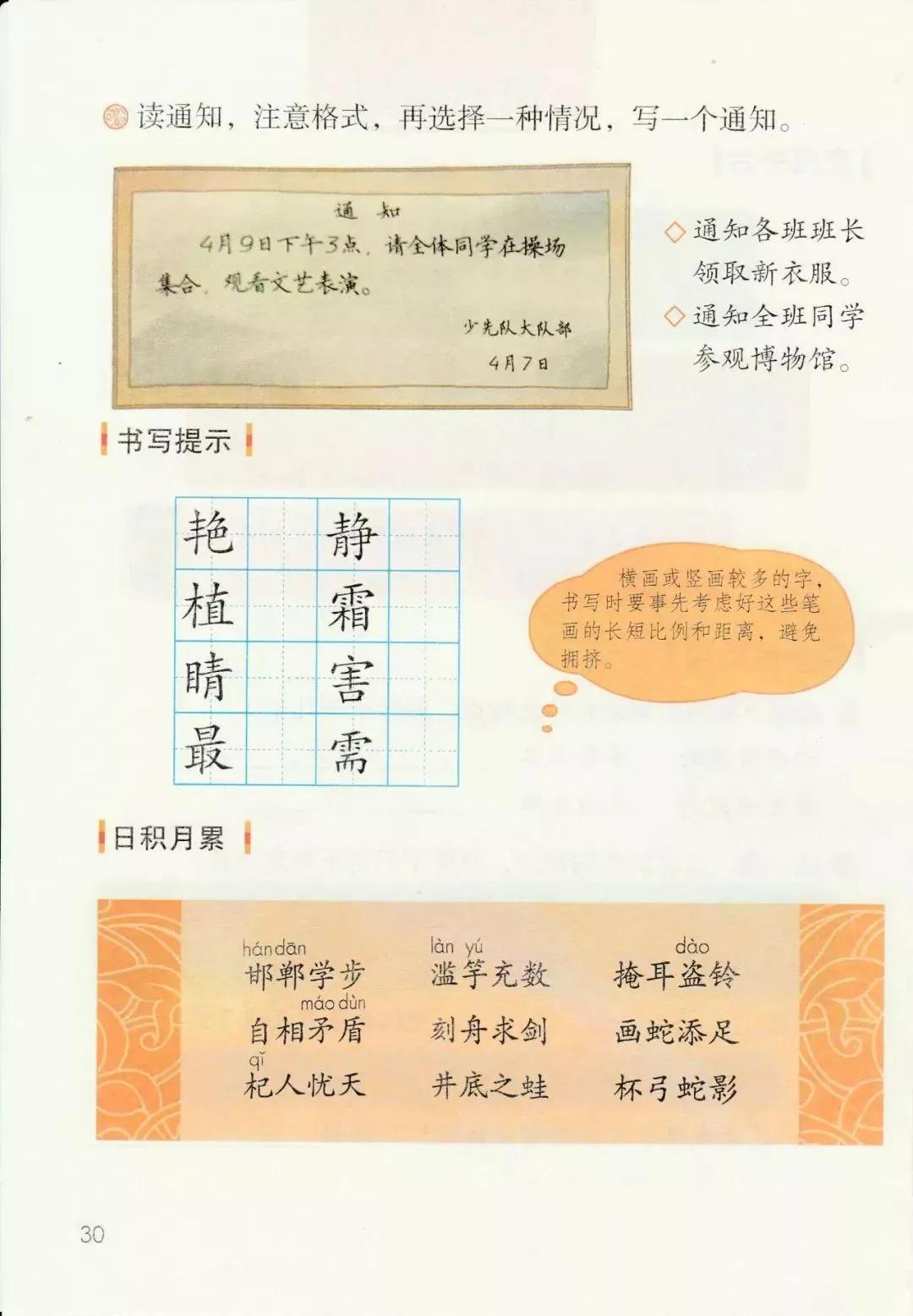 人教版小学语文三年级下册课本（电子版）寒假预习，快收藏