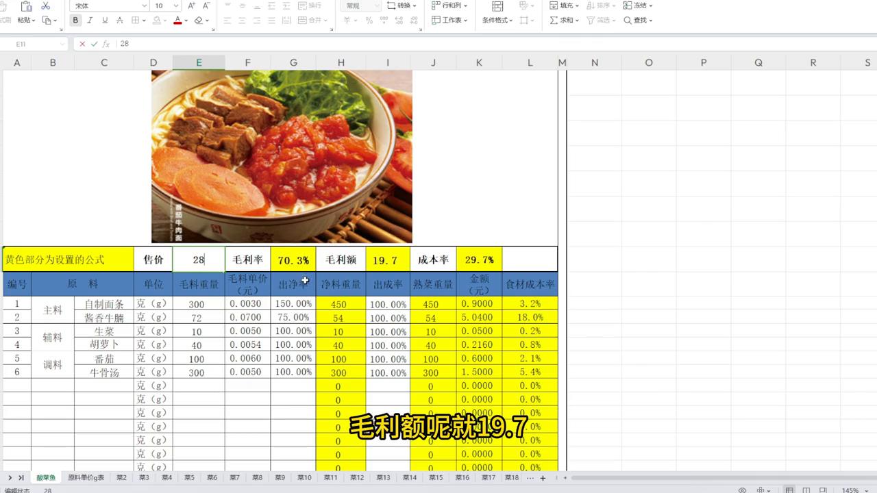 一碗面的成本大概是多少,粉面早餐利润成本怎么算
