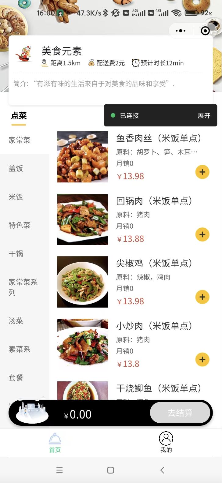 开源的点餐系统,外卖点餐系统源代码