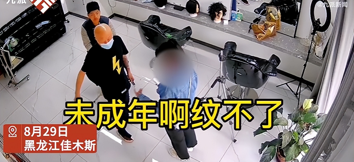 黑龙江17岁女孩去纹身遭店老板怒斥,老板:有良心的人都不会干这事
