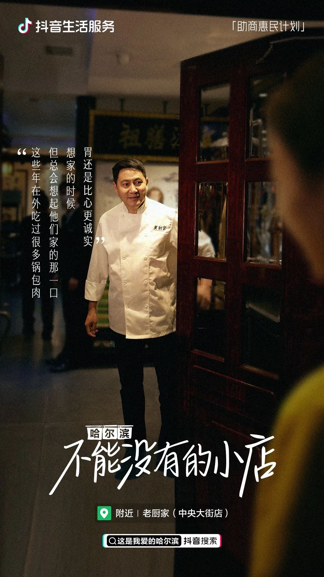 助商惠民计划落地哈尔滨,哈尔滨助商惠民计划