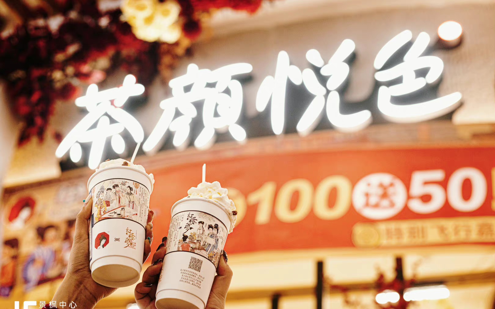 湖南茶颜悦色奶茶加盟多少钱,长沙奶茶店茶颜悦色加盟需多少钱