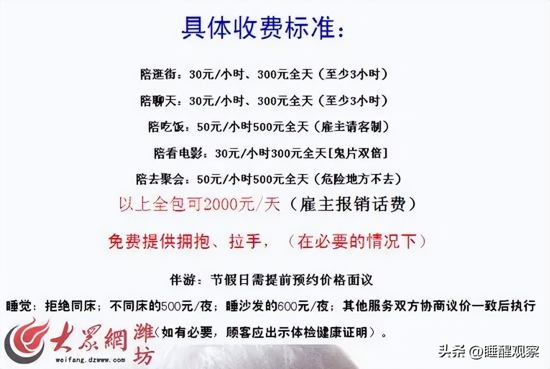 记者暗访日租“女友”行业,记者探访“租女友”业务