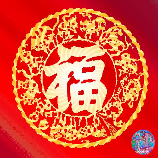 大年初二迎财神接百福吉祥如意洪福齐天（美图）