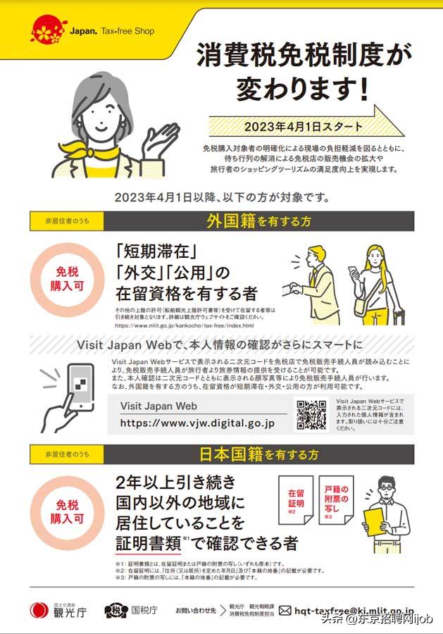 日本放宽留学生政策,日本拟不再允许留学生免税购物