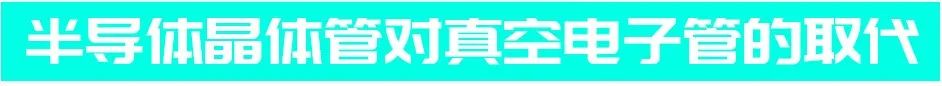 收音机为什么叫半导体？｜慧智微技术论坛