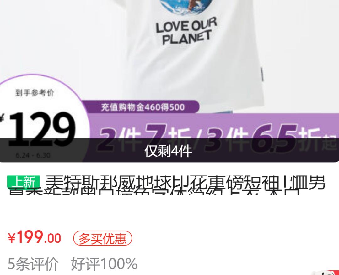 美特斯邦威再卖楼瞬间,美特斯邦威买了多少楼