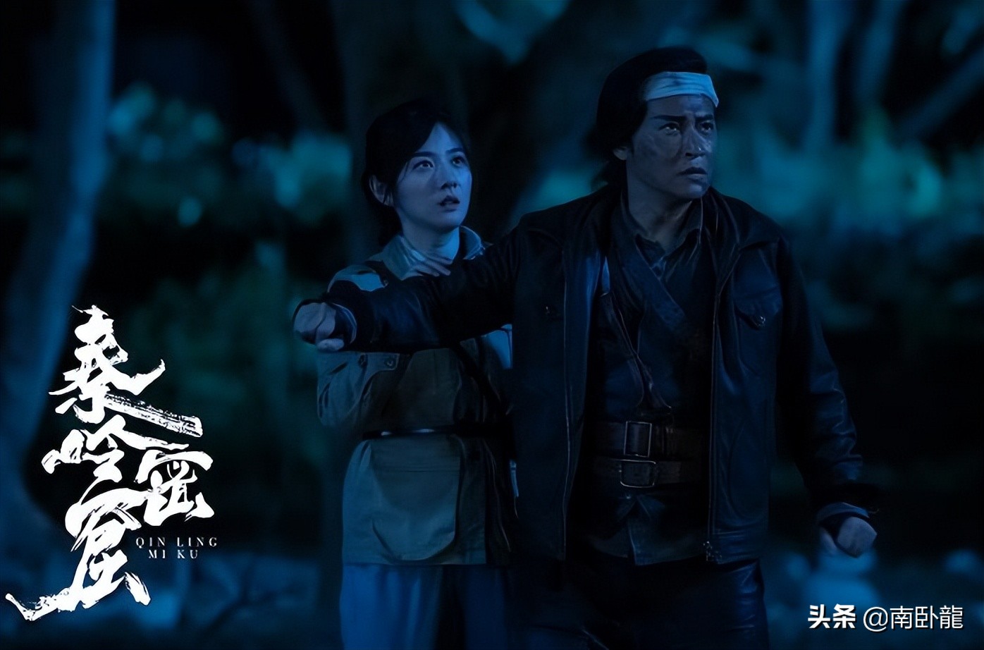 秦岭密窟陈志朋剧情,秦岭密窟陈志朋