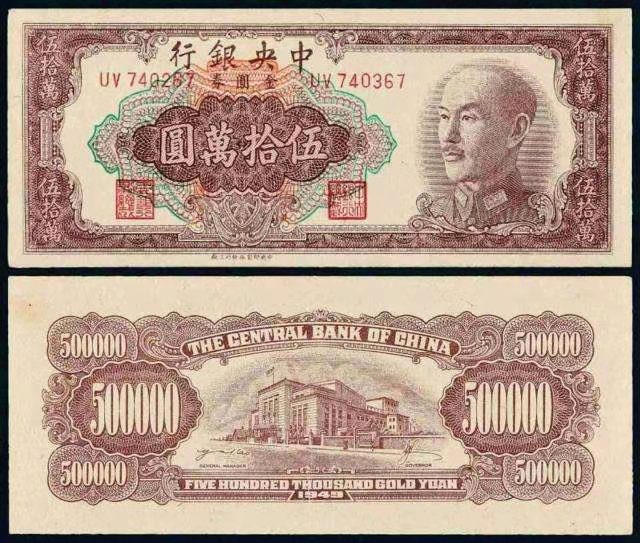 民国金圆券最大面额有几种,金圆券2万面额一张值多少人民币