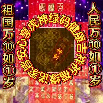 吉祥祝福表情包,除夕祝福表情包大全