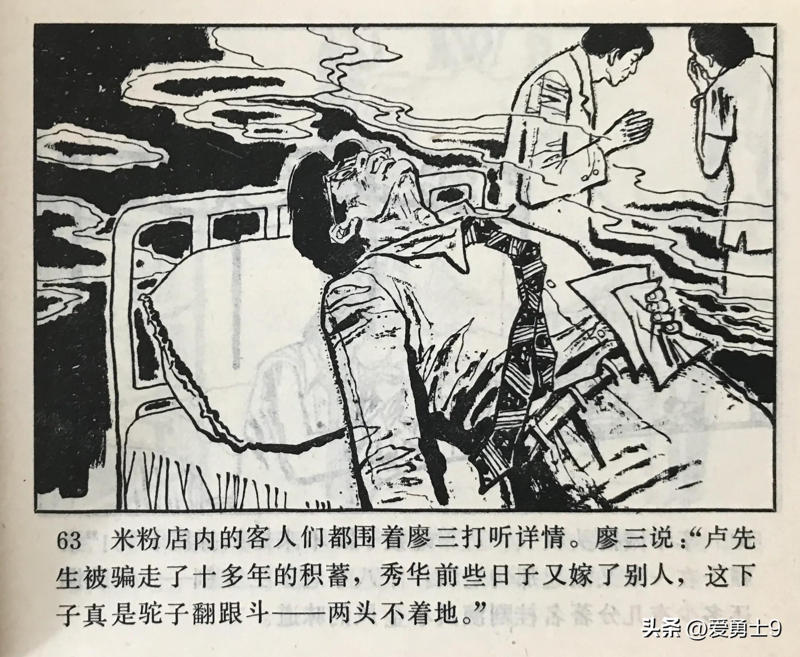 港台连续剧连环画,粤剧连环画