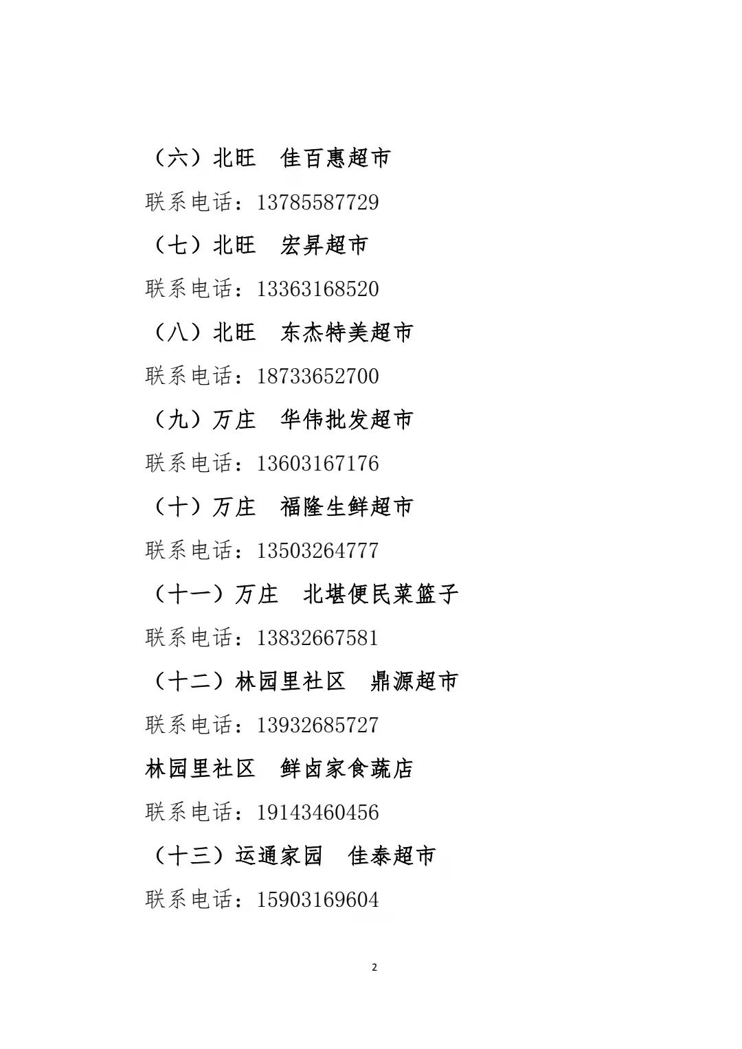 廊坊广阳区生活必需品,廊坊市广阳区购买生活必需品