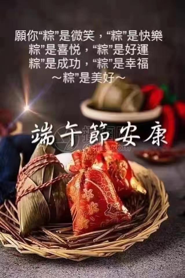 端午节问候图片大全大图高清,端午节晚上图片祝福语