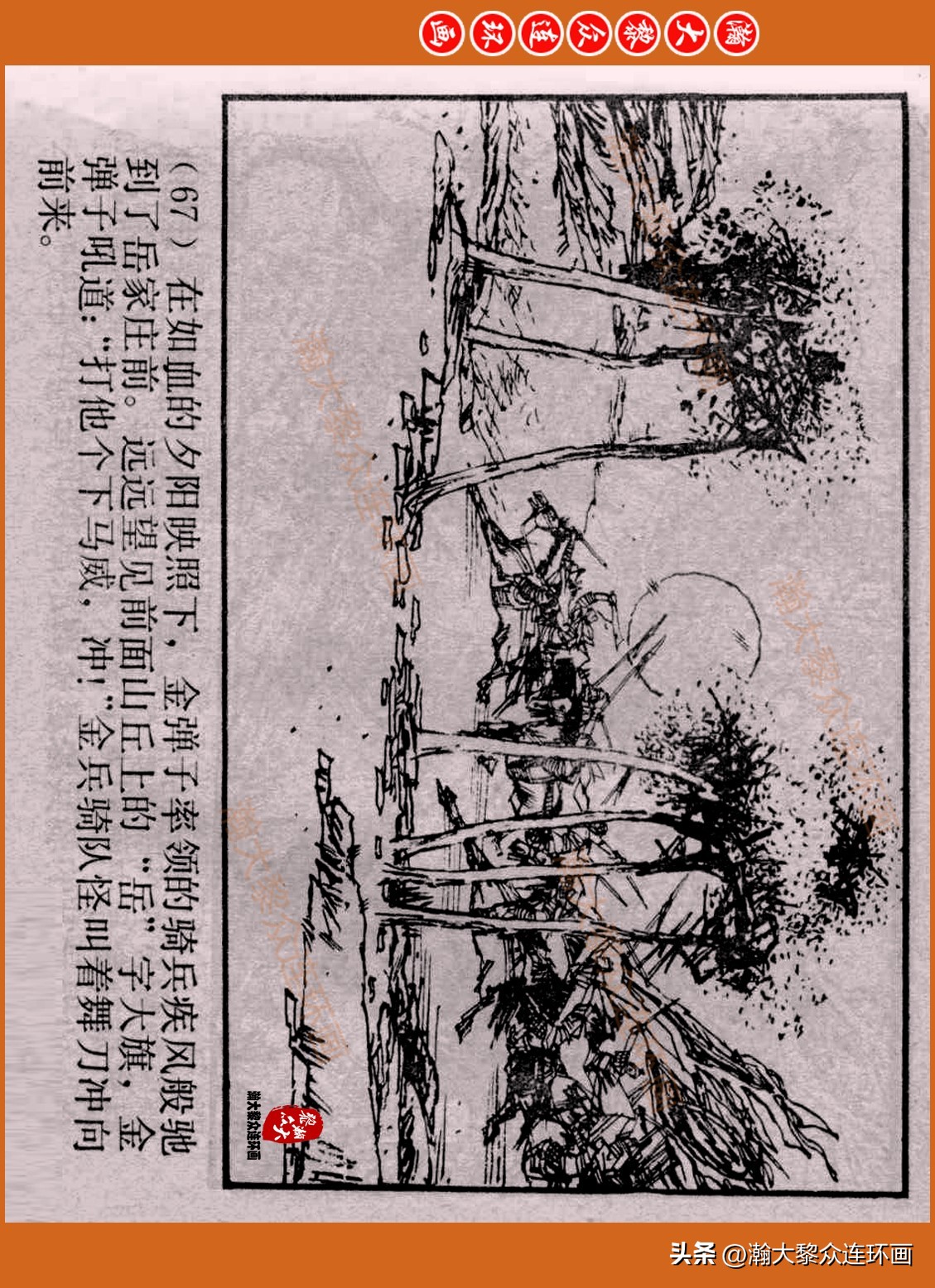 瀚大黎众连环画封神演义,瀚大黎众连环画将帅传奇