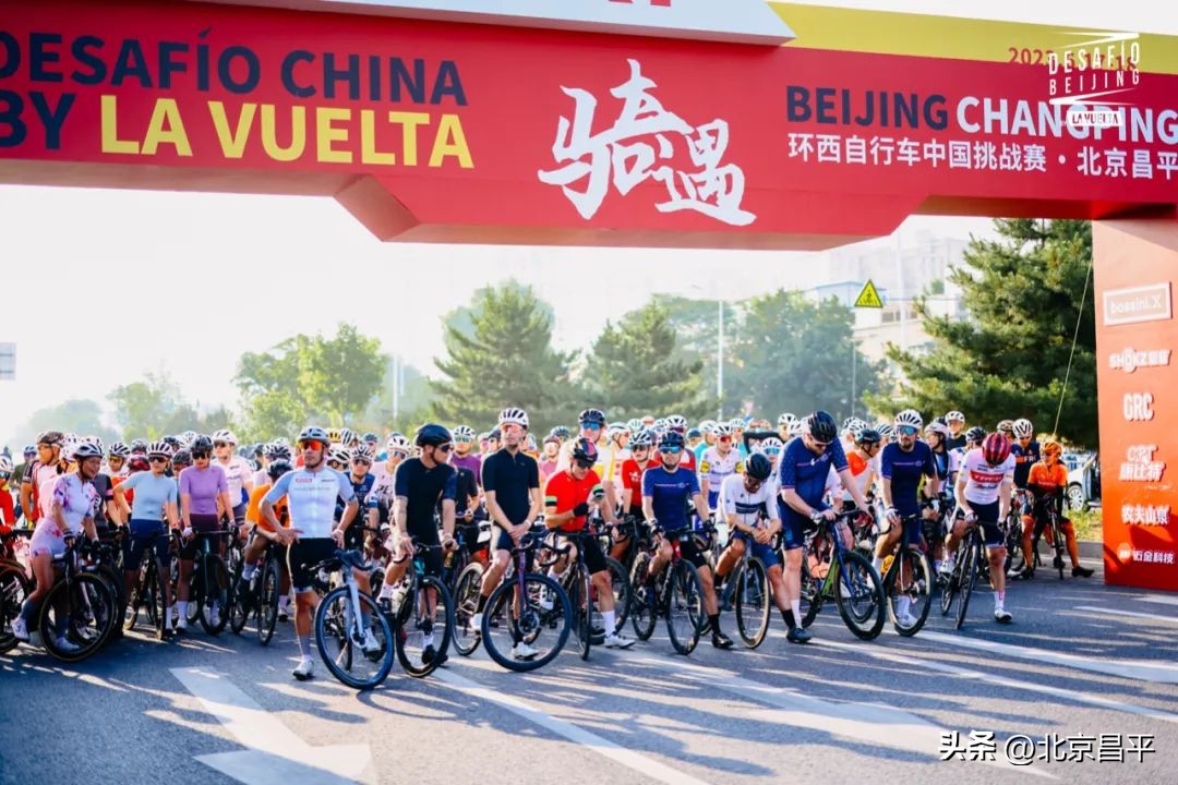北京昌平环西挑战赛,昌平环西自行车赛开赛