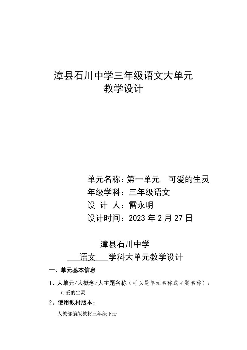 小学语文大单元教学设计视频,小学三上语文大单元教学设计案例