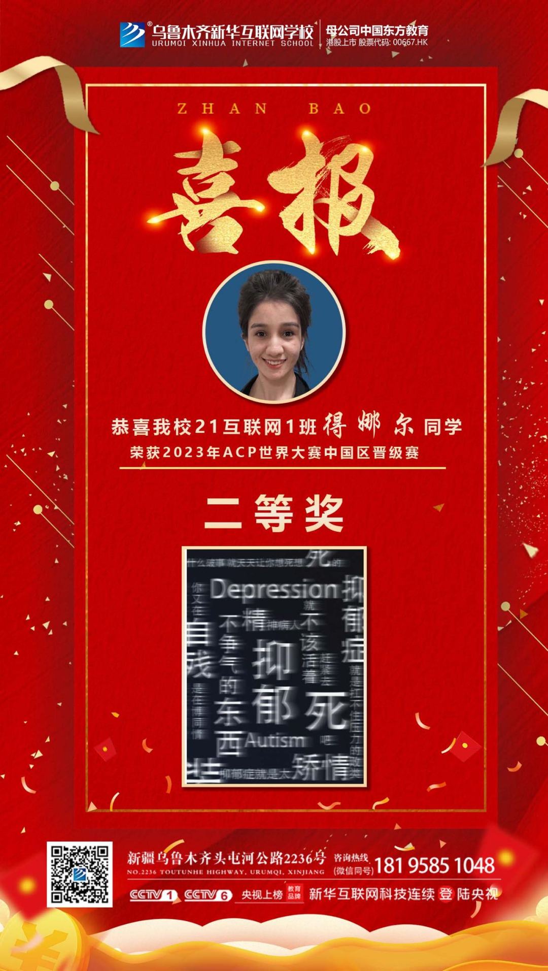 喜讯我校学子斩获多项省级荣誉,喜报我市学子荣获全国赛事三等奖