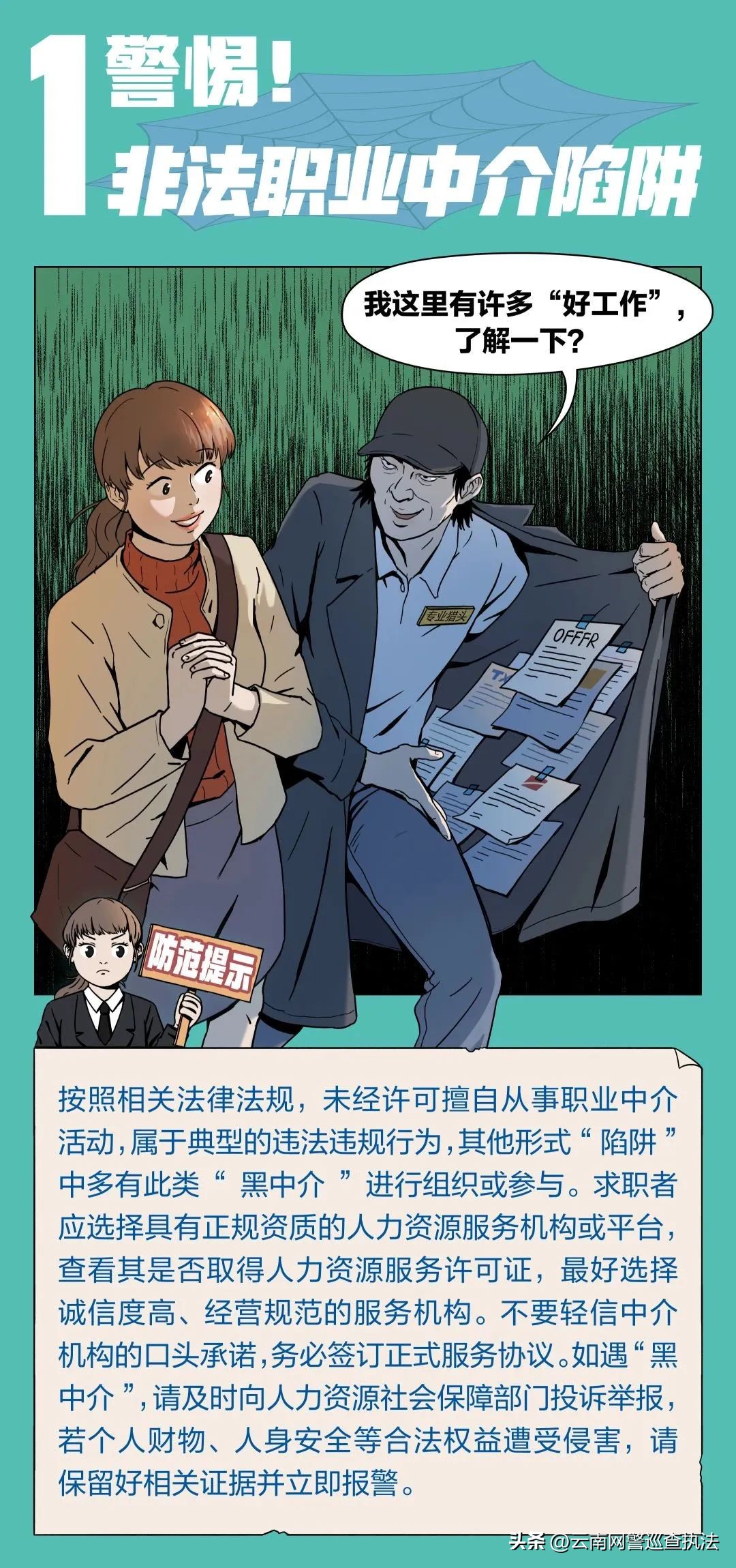 网上求职面试技巧和注意事项,求职必看10大招聘陷阱一定要当心