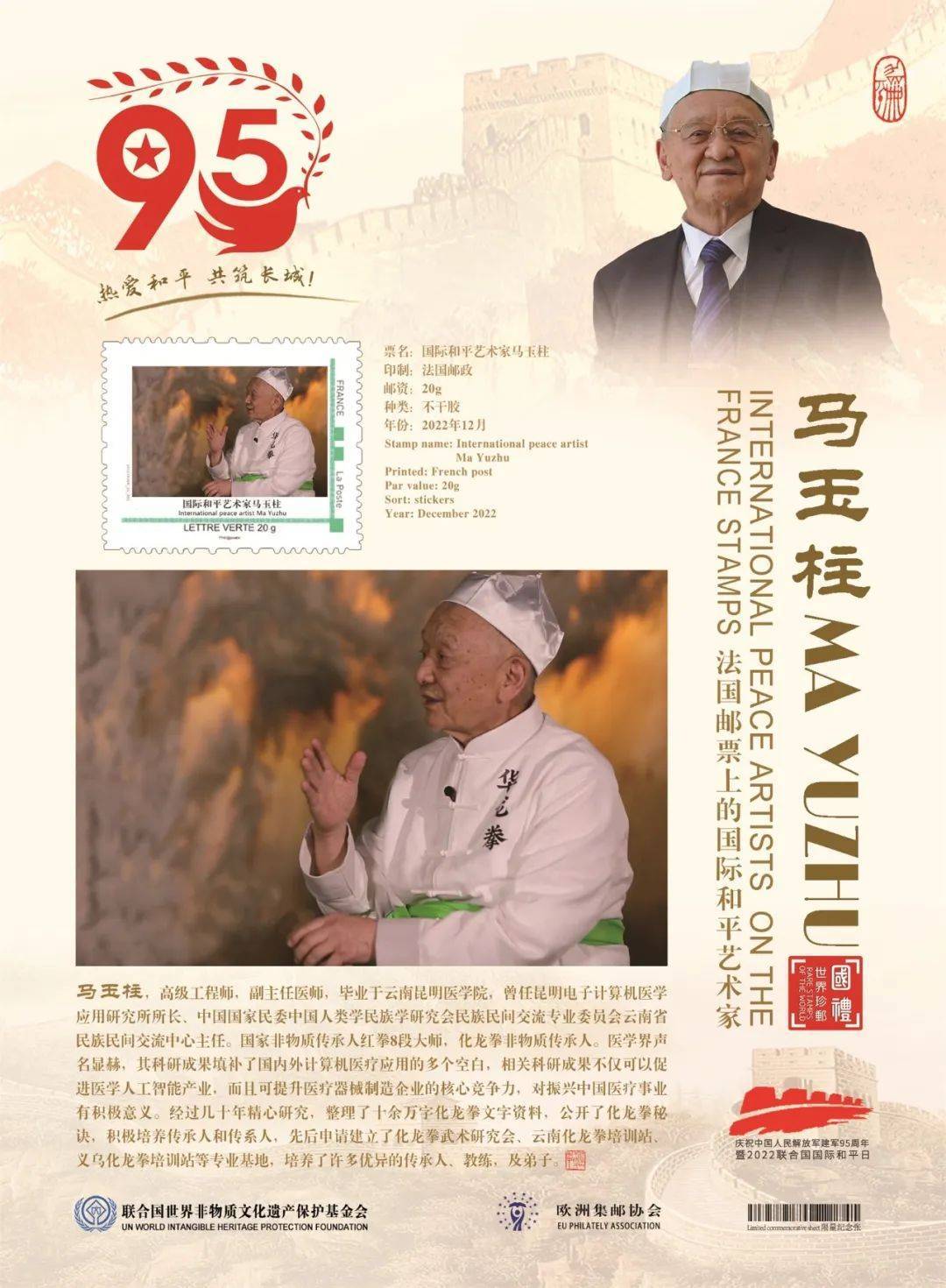 艺术为了和平丨国际和平艺术家：马玉柱