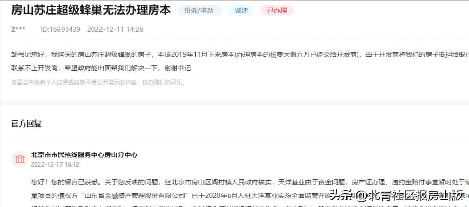 2024房山京西棚改最新征地公告,房山棚改青龙湖2023年哪些村拆迁