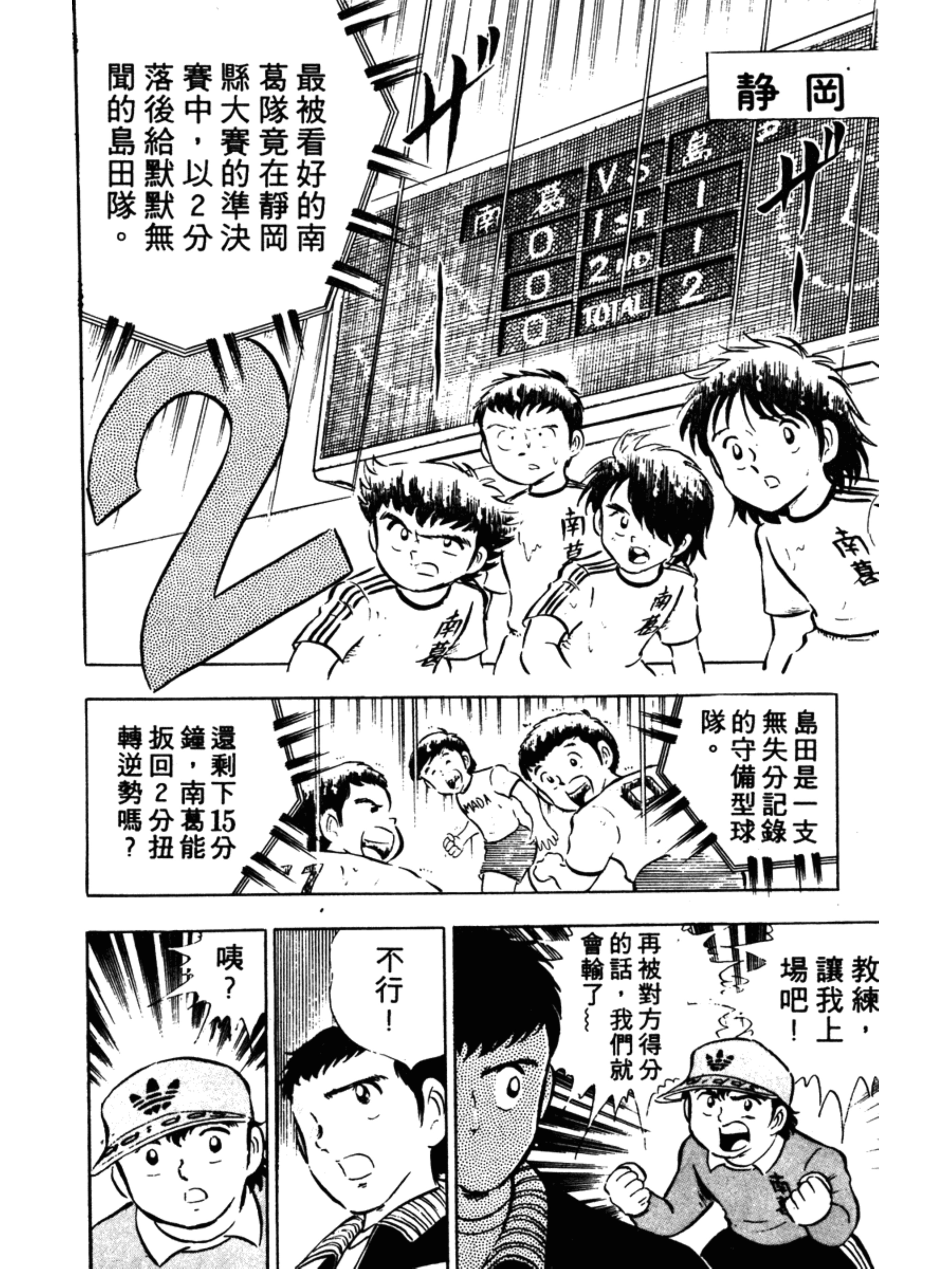 足球小将第二部有中文版吗,足球小将02版大空翼怒吼