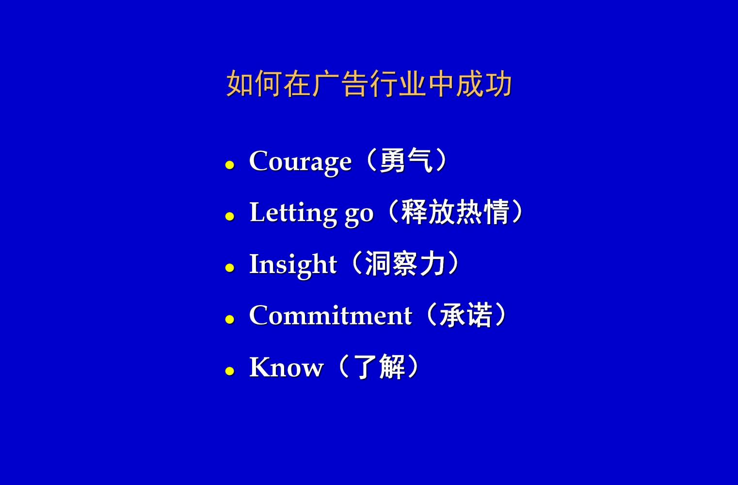 奥美培训,奥美广告创意52条法则