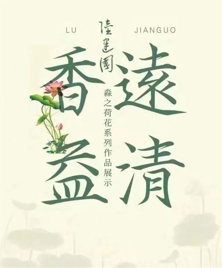 画评｜陆建国作品赏析