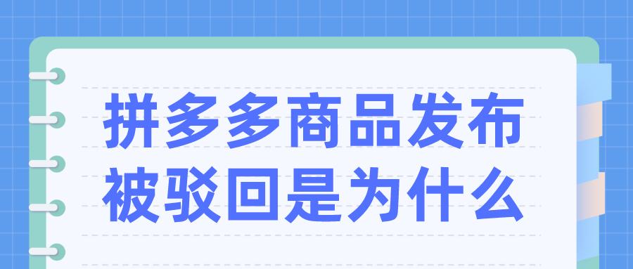 拼多多放心推被驳回是什么原因,弘辽科技最新现状