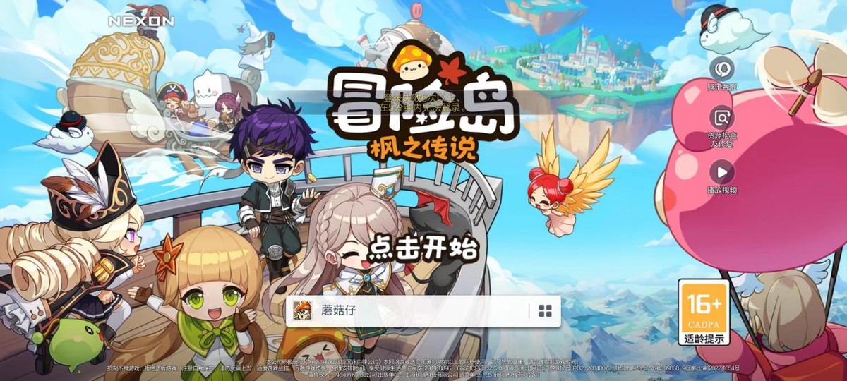 冒险岛：枫之传说登录失败、无法连接服务器、登录不上的解决方法