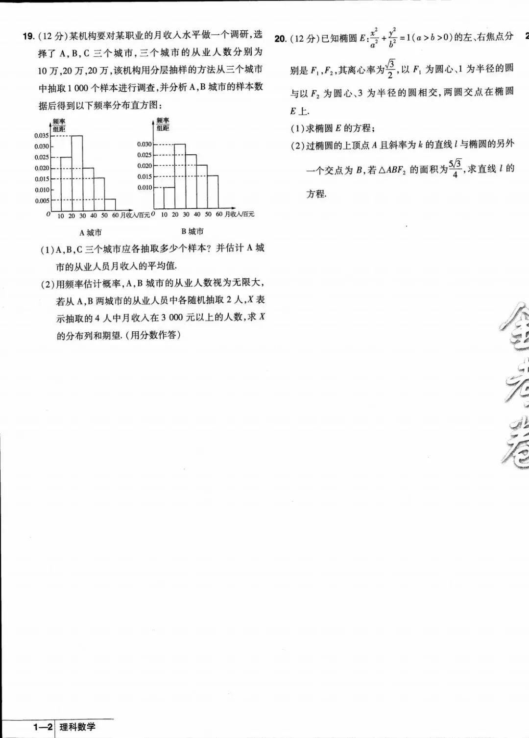 2022届广东省高三模拟测试卷数学,2022全国100所名校模拟示范卷数学