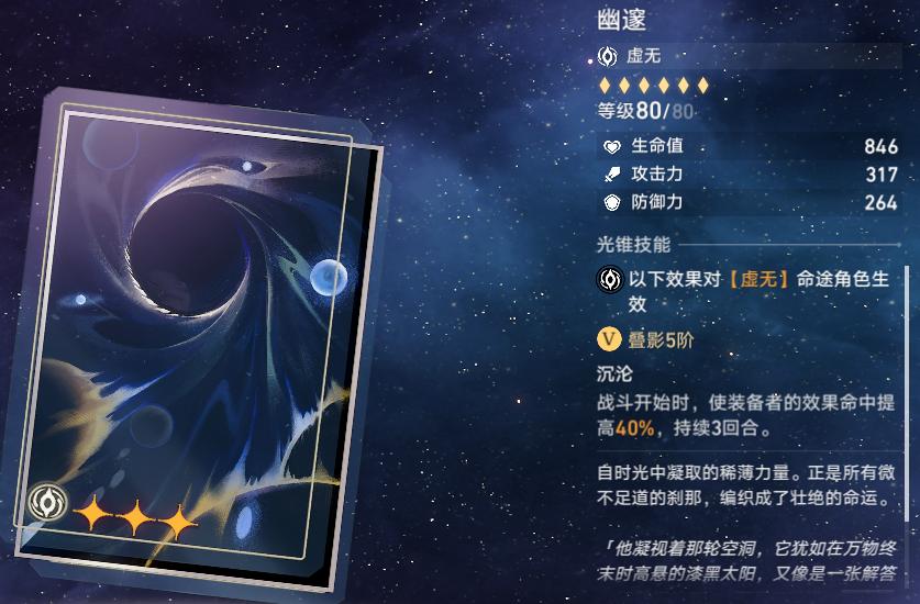 星穹铁道镜流命座提升强度排行,星穹铁道各个人物对应的命途