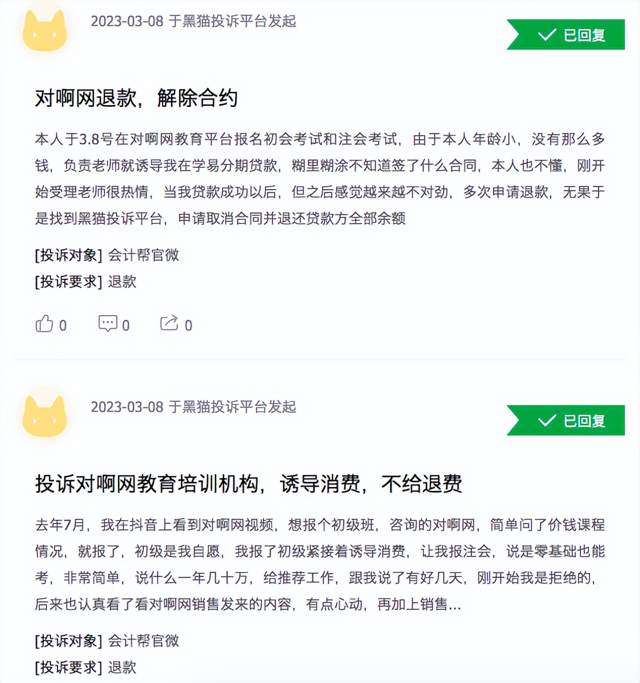 对啊网虚假宣传被罚，栾建莛14天面临5条强制执行|315最前线