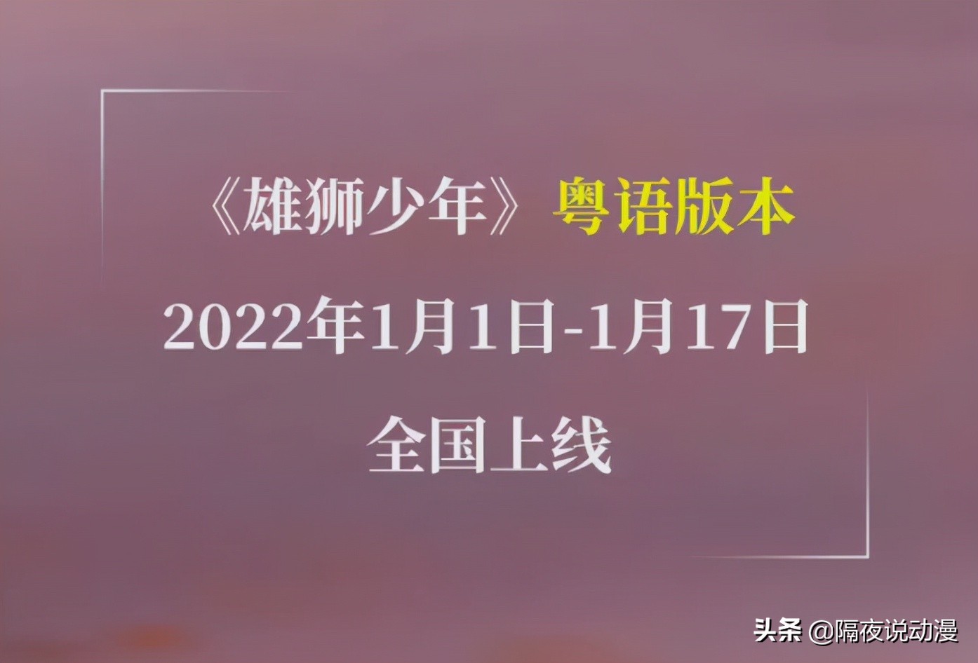 雄狮少年票房得多少才可以回本,雄狮少年票房翻车