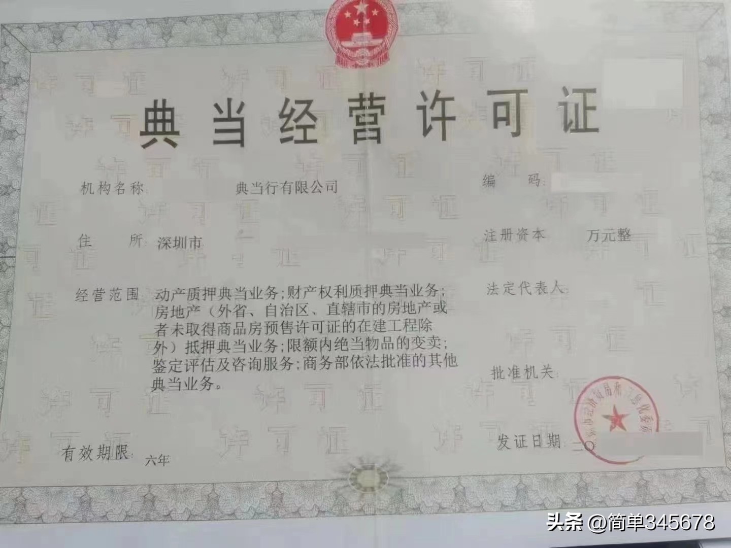 典当行的公司注册流程,注册典当行需要什么条件