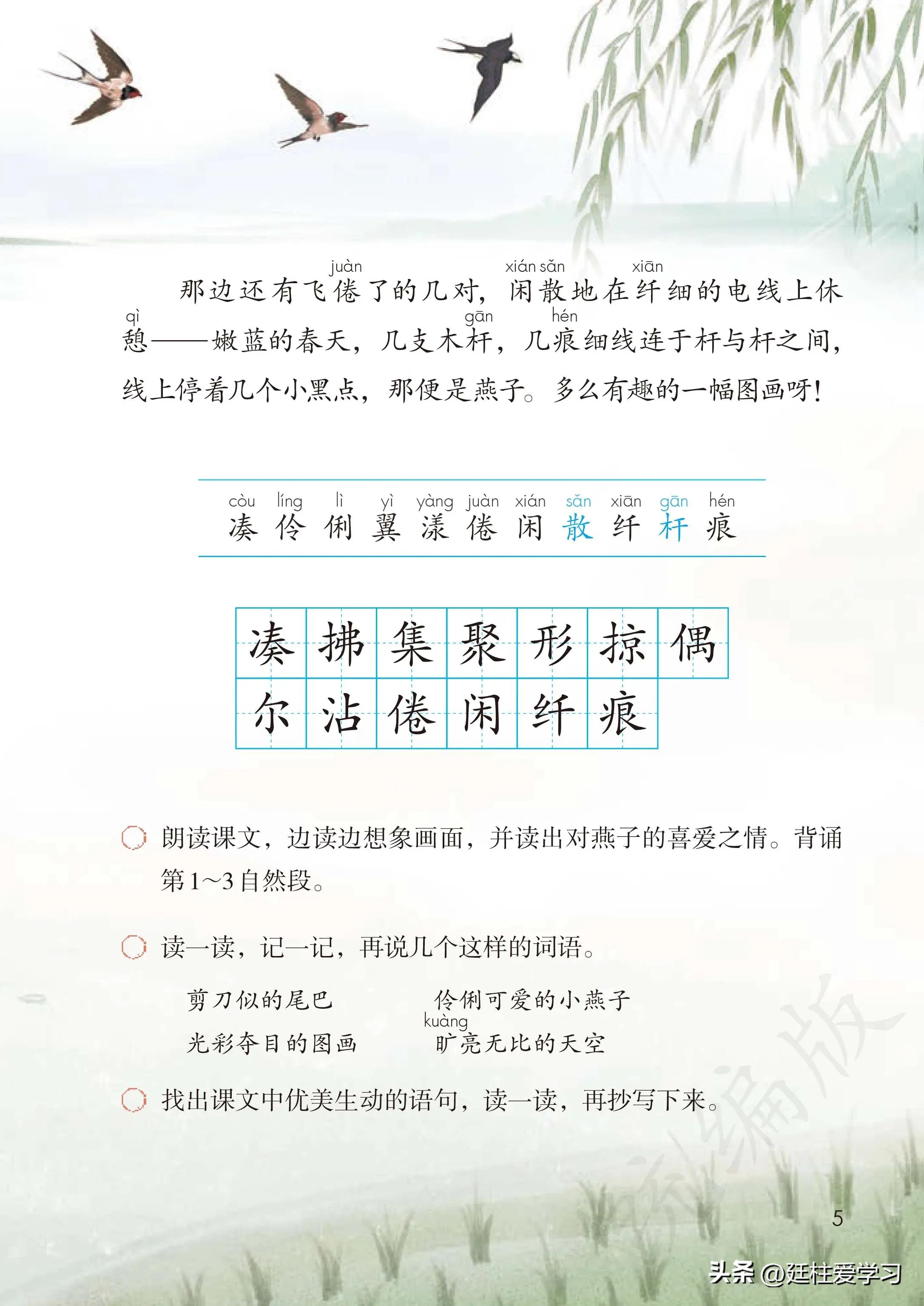 小学语文三年级下册电子版书,小学语文三年级下册知识点